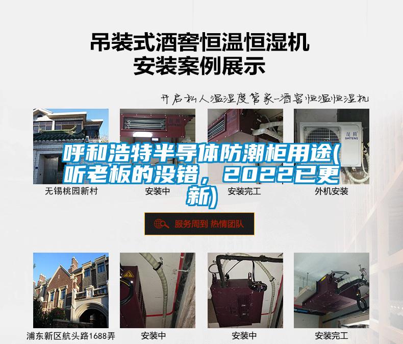 呼和浩特半導(dǎo)體防潮柜用途(聽老板的沒(méi)錯(cuò)，2022已更新)